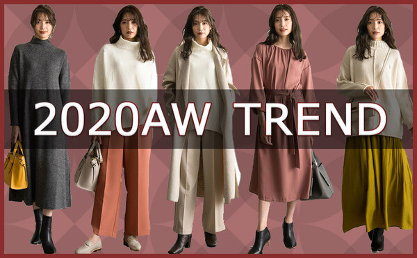 秋冬トレンド 最新トレンドキーワード16をご紹介 カラー アイテム 素材 パターン 人気レディースファッション通販pierrot ピエロ 公式ブログ