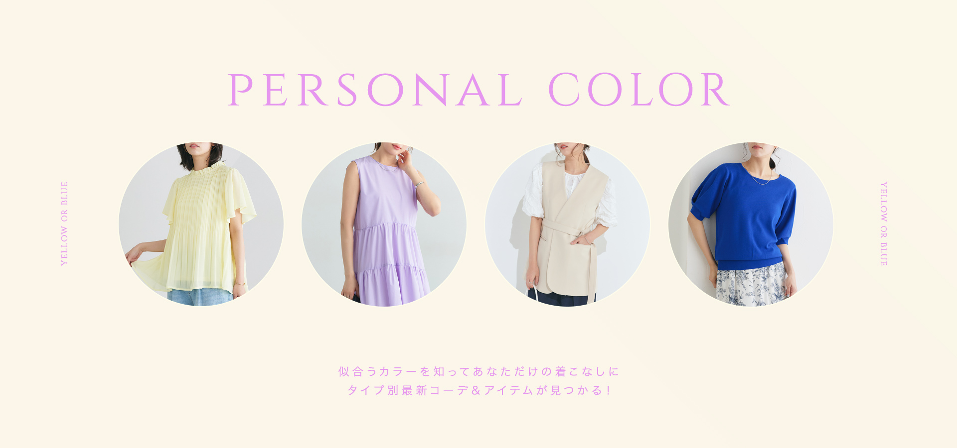 パーソナルカラー診断バナー