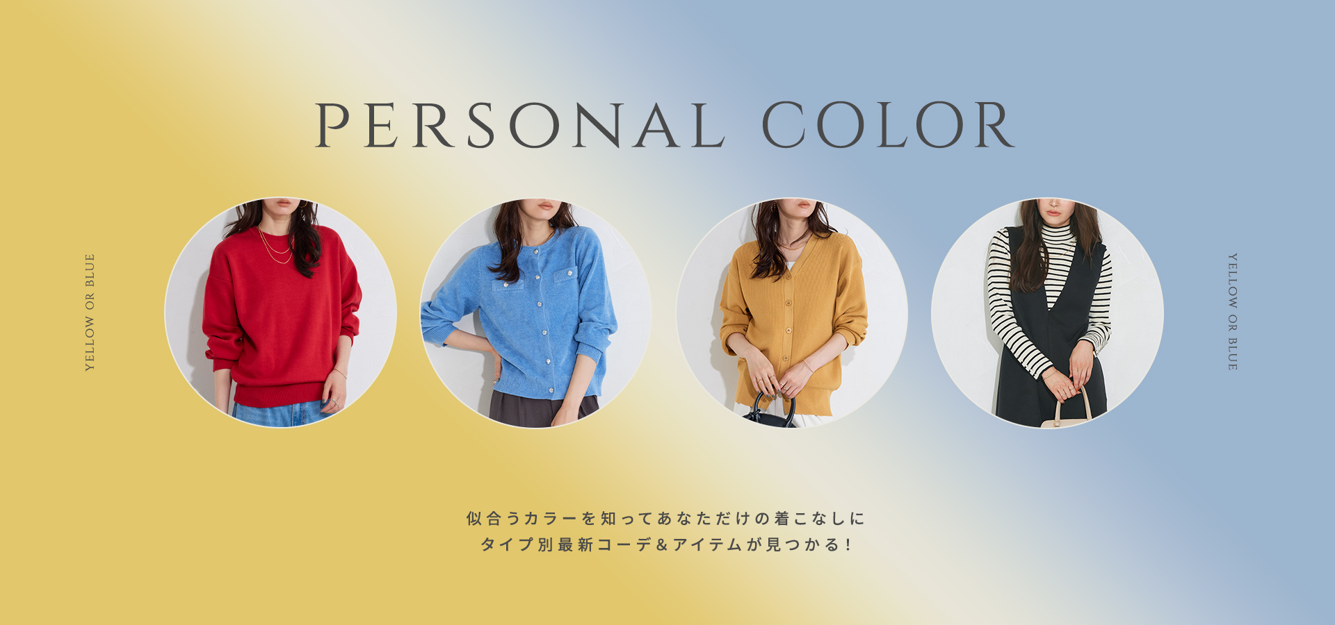 パーソナルカラー診断バナー