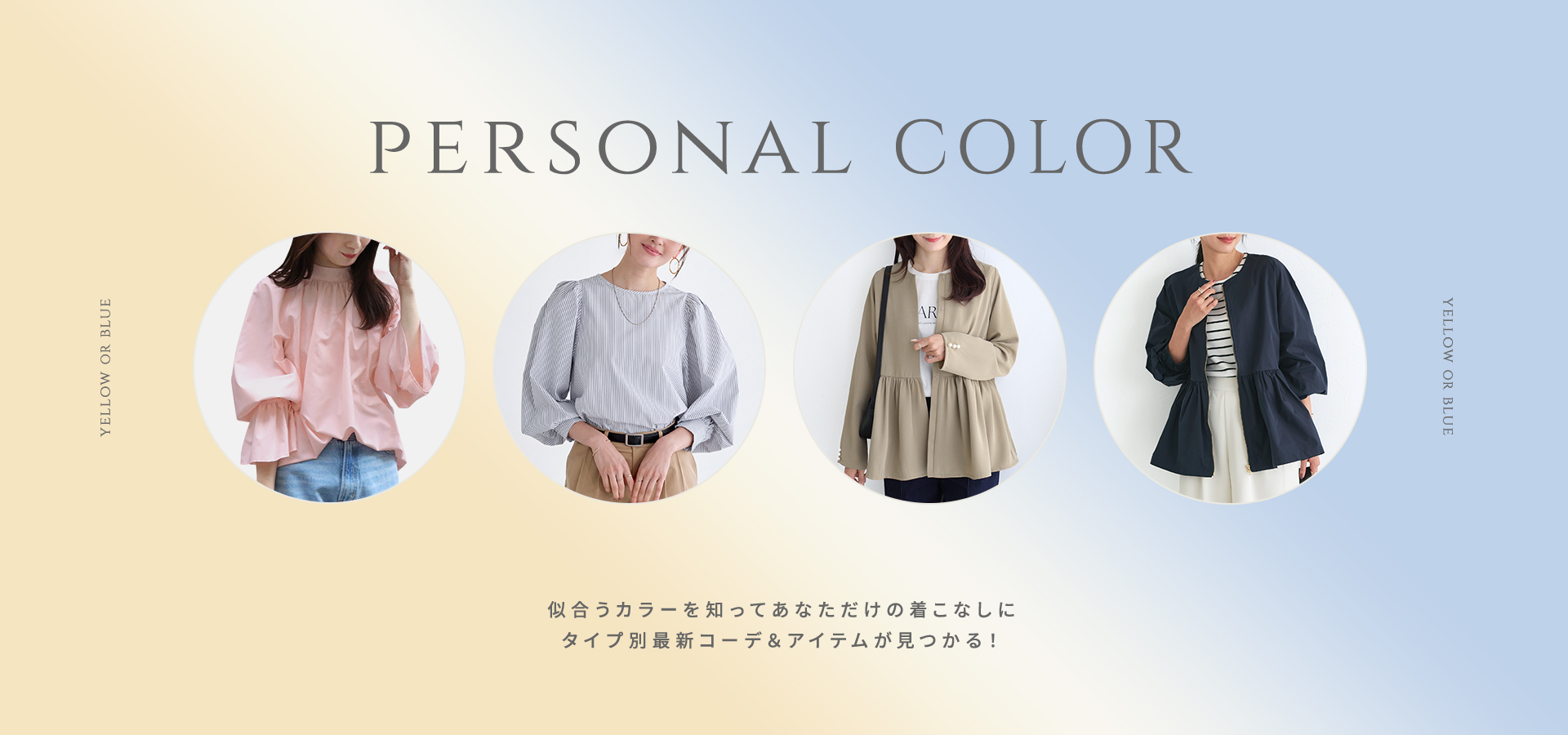 パーソナルカラー診断バナー