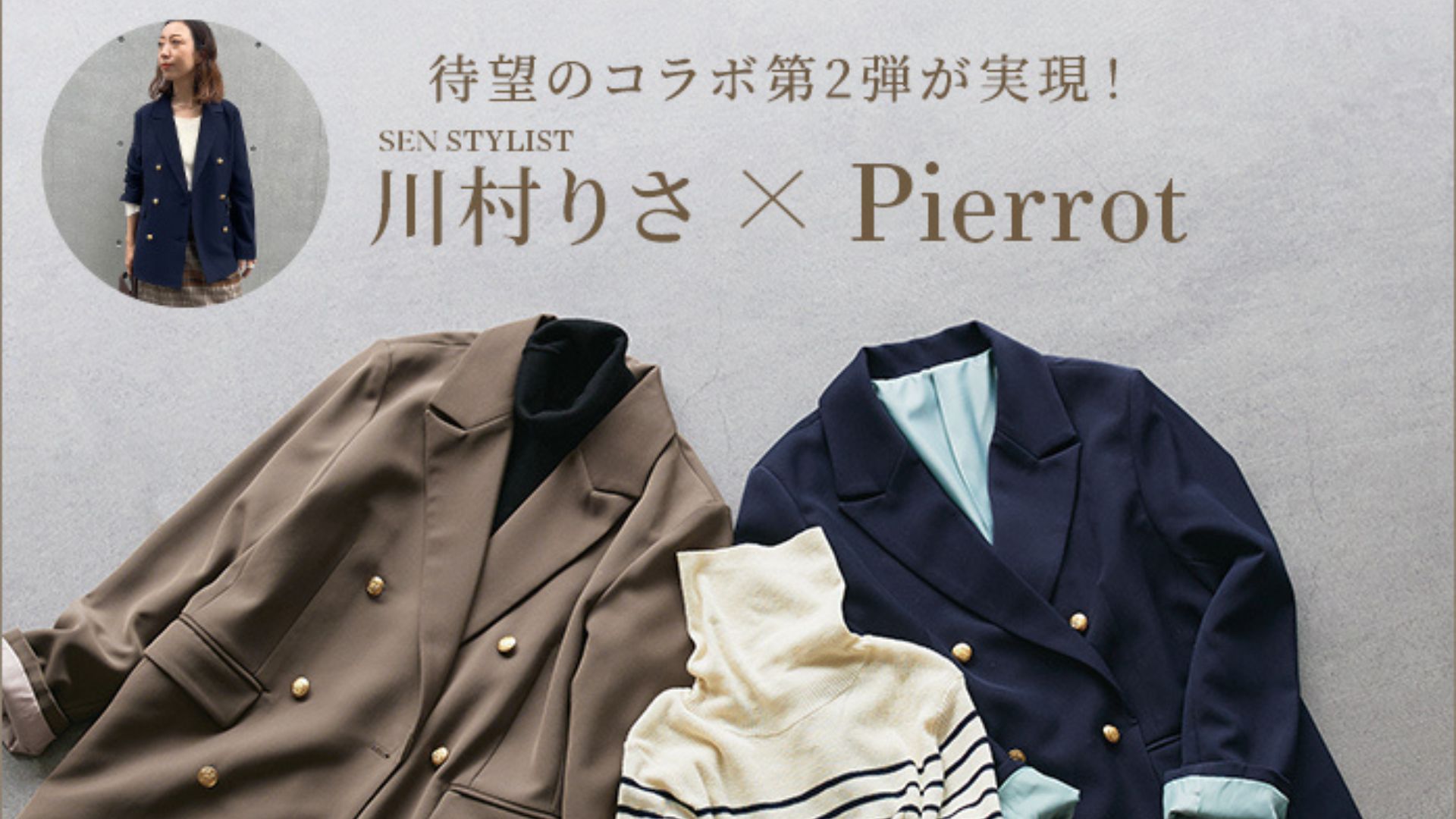 26AW川村りさ×Pierrotコラボ