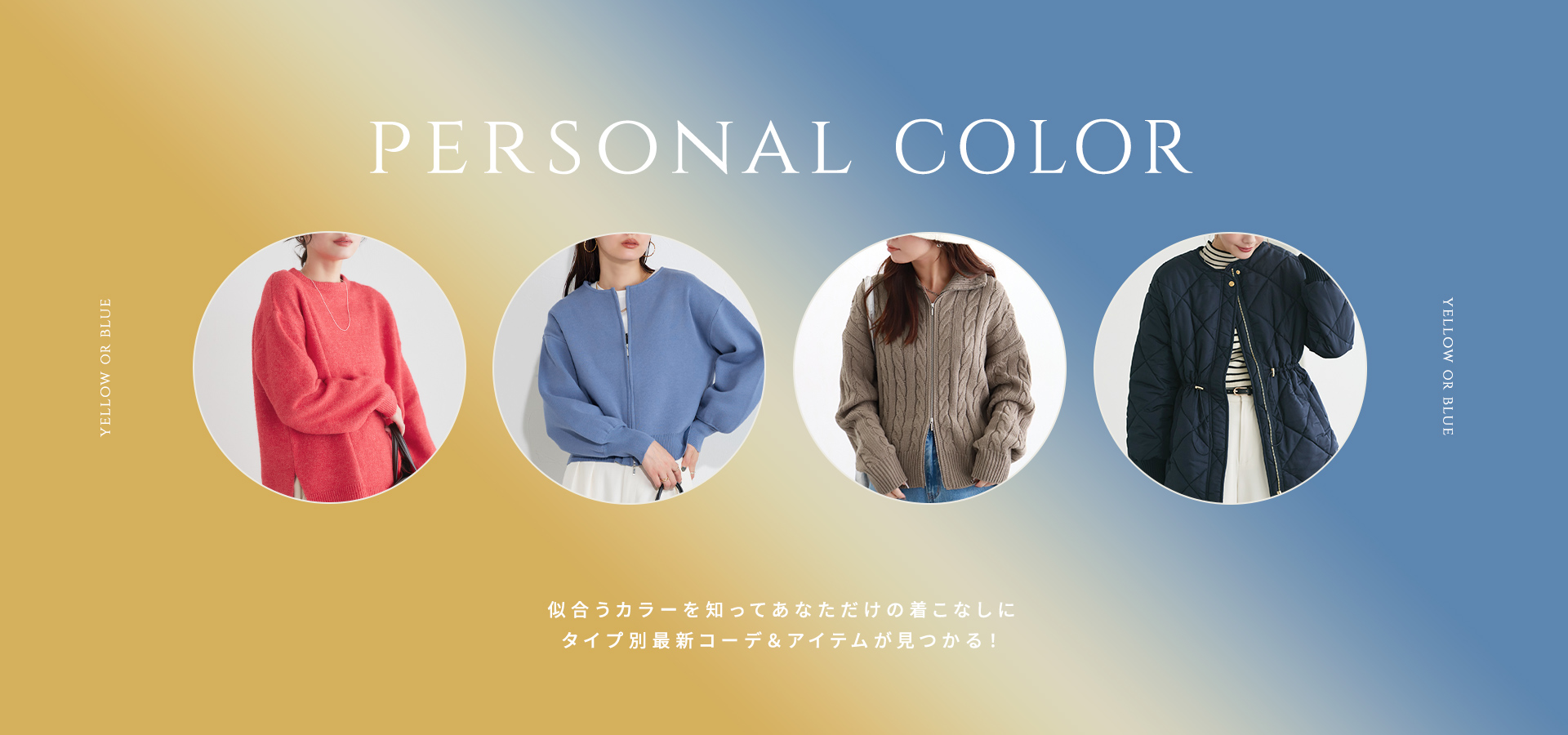 パーソナルカラー