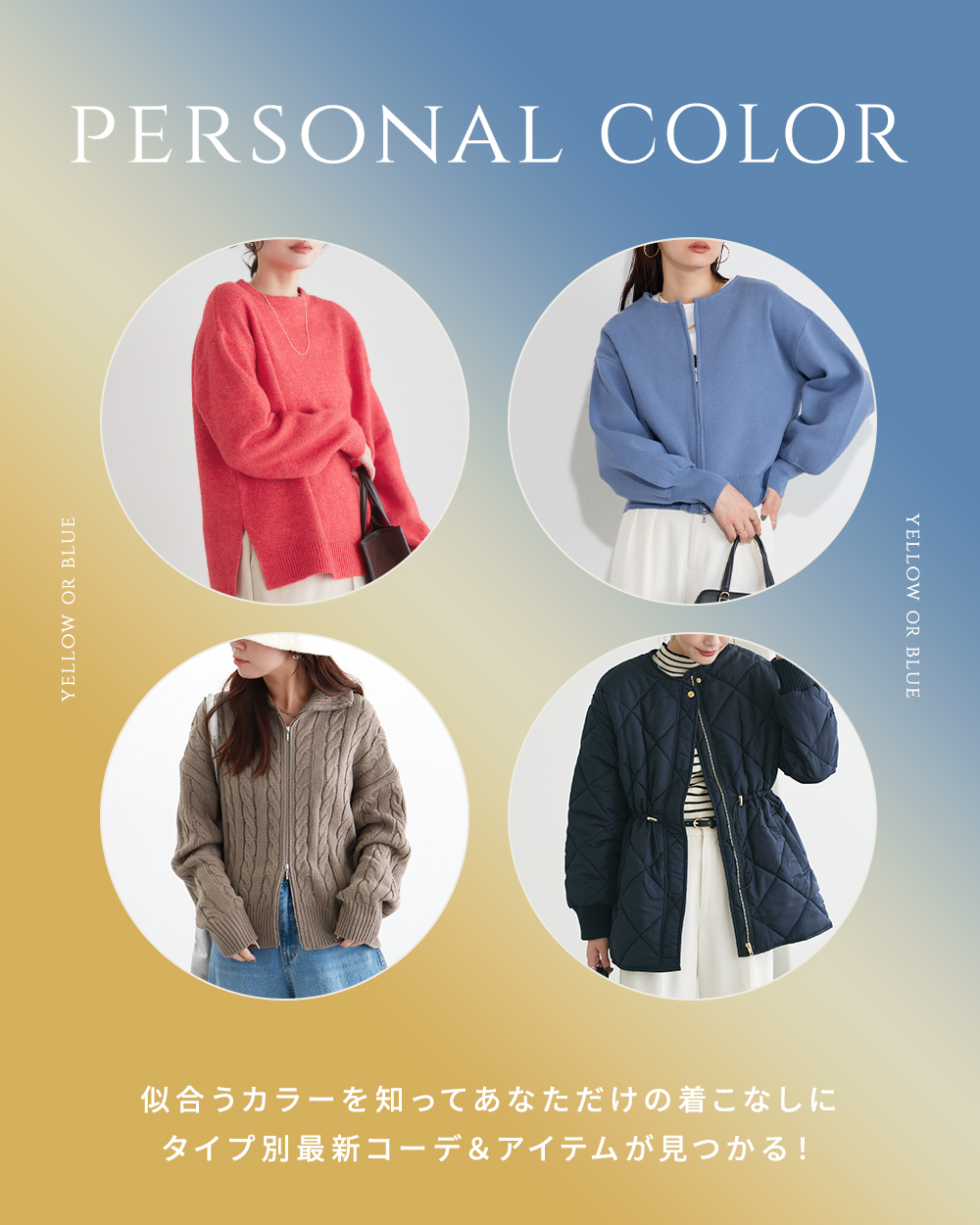パーソナルカラー